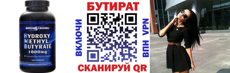 БУТИРАТ 99%  наркошоп  Велиж 